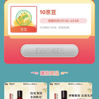 「相宜本草京东自营旗舰店」每天10京豆