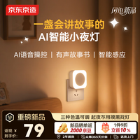 京东京造 AI小夜灯插电感应式LED小夜灯 卧室床头灯 母婴喂奶起夜灯