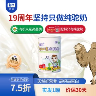 旺源 有机儿童纯驼乳粉 学生青少年高钙高蛋白正品新疆纯骆驼奶粉 320g