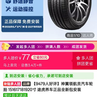 途虎养车 神翼领航员 汽车轮胎4人团