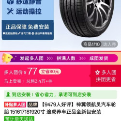 途虎养车 神翼领航员 汽车轮胎4人团