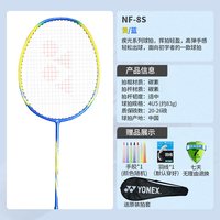 尤尼克斯 AX88D 羽毛球拍 NR-8 85g-89g