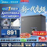美的 253升家用变频减霜冰柜 253L丨-40℃变频丨电控丨PCM内胆