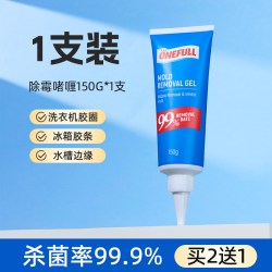 ONEFULL 除霉啫喱滚筒洗衣机胶圈除霉剂冰箱去霉菌清洁发霉清洗神器 150g