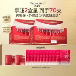 百雀羚 次抛灵芝次抛淡纹紧致胶原精华抗皱舒缓修护敏肌保湿精华液