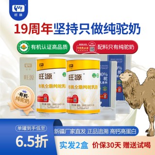 旺源 有机全脂纯驼乳粉 中老年成人高钙纯骆驼奶粉 320g*4
