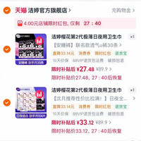 88VIP：洁婷 任选二洁婷卫生巾  安睡裤 （赠品巨多）