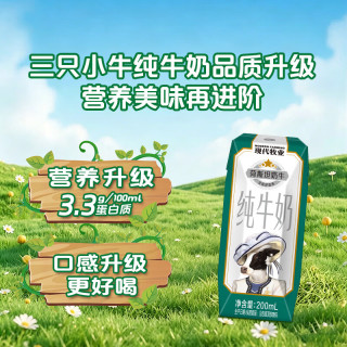 现代牧业 三只小牛100%生牛乳纯牛奶200ml*24盒