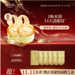 御泥坊 亮采金桂花淡纹补水眼膜贴 淡化黑眼圈 花开似玉 2盒