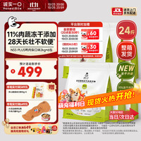 诚实一口 N33 PLUS冻干犬粮狗粮成幼犬高鲜肉33种全面营养治挑食鸭肉梨12kg