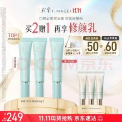 彩棠 妆前乳 40g+40g