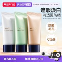 佳丽宝 日本嘉娜宝media媚点隔离紫色妆前乳防晒霜控油隐形毛孔