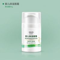 新安怡 飞利浦新安怡婴儿面霜50g保湿补水滋润乳液新生宝宝专用舒缓润肤乳