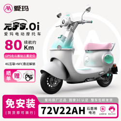 爱玛 元宇宙Oi电动摩托车新款72V石墨烯电池4G车机互联-电子鞍锁 72V22AH/6块电池