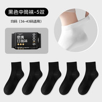 科万鸿 男女通用日抛免洗袜子 黑色包装-5双装-中筒黑 均码