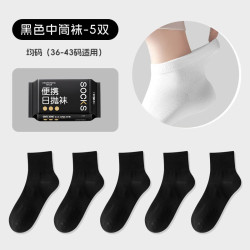 科万鸿 男女通用日抛免洗袜子 黑色包装-5双装-中筒黑 均码