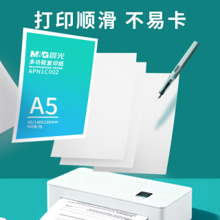 晨光 绿晨光A5打印纸 80g500张 单包双面复印纸 电子发票打印纸 非A4规格APN1C003