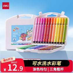 得力 三角杆水彩笔 33986-24 24色
