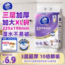 维达 厨房用纸PRO 3层108抽*1提 悬挂式抽纸