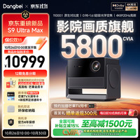 当贝 S9 Ultra Max 4K超高清家用投影仪 （5800CVIA ）