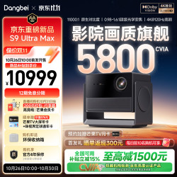 当贝 S9 Ultra Max 4K超高清家用投影仪 （5800CVIA ）