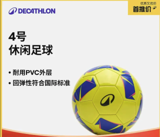 迪卡侬 4号足球 黄色 儿童青少年训练用球