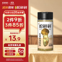 松鲜鲜 松茸鲜调味料125g可代替盐鸡精味精煲汤炒菜