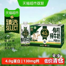 光明 有机4.0g乳蛋白纯牛奶梦幻盖包装250ml*10瓶
