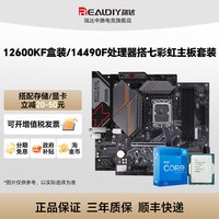七彩虹 百补+补贴10%】英特尔12600KF/14490F/14600K搭七彩虹B760板U套装