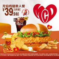 麦当劳 龙焰鸡腿单人餐5件套