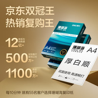 得力 ZF381 70g A4打印纸 5包装