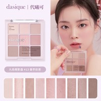 DASIQUE 九色眼影盘新手珠光大地色眼影盘