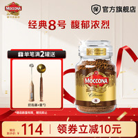 摩可纳 经典冻干速溶美式意式黑咖啡瓶装 经典8号冻干黑咖200g*1罐