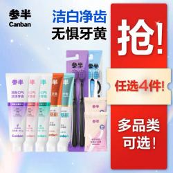 参半 多效牙膏拍4件