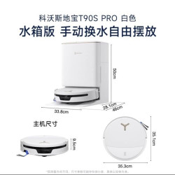 科沃斯 T90S PRO 扫拖一体机 水箱版