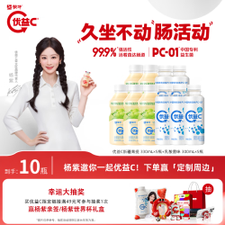 优益C 杨紫推荐乳酸菌益生菌乳饮料 新疆青提 330mL×5瓶+乳酸菌味 300mL×5瓶