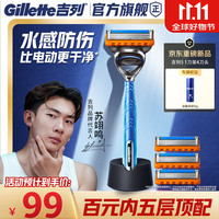 吉列 锋隐5层刀片手动剃须刀 1刀架4刀头