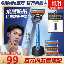 吉列 锋隐5层刀片手动剃须刀 1刀架4刀头