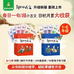 湖南少年儿童出版社 每日小古文 1+2级套装 全12册 儿童文学