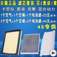 YLSX 亿利双鑫 雷凌 YL-90631 空气滤芯+空调滤芯+电池滤芯