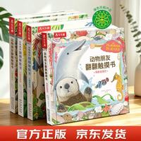 《动物朋友翻翻触摸书》（精装、套装共4册）