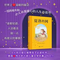 2026新版夏洛的网00