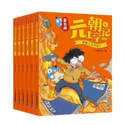 吴有用元朝上学记（共6册）