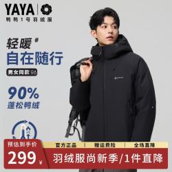 YAYA 鸭鸭轻薄款羽绒服男女同款2026秋冬季新款纯色连帽轻壳户外运动外套潮