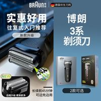 百亿补贴：博朗 官方授权店 博朗剃须刀电动原装3系银礼盒全身水洗刮胡刀送礼