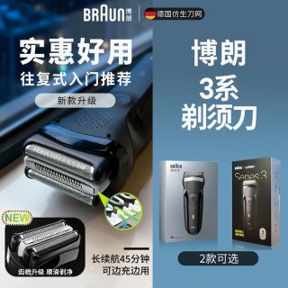 百亿补贴：博朗 官方授权店 博朗剃须刀电动原装3系银礼盒全身水洗刮胡刀送礼