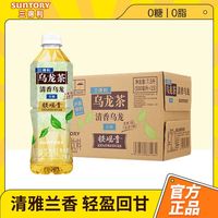 百亿补贴：三得利 清香乌龙茶饮料500ml*15瓶整箱正品