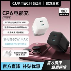 酷态科 CP6电能充Mini双口67W氮化镓充电器AVS协议适用18Pro/DUO