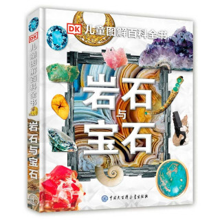 《DK儿童图解百科全书·岩石与宝石》（精装）