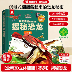 立体翻翻书 2-6岁趣味机关书会说话的科普翻翻书揭秘系列玩具书 中国儿童百科全书通认识大百科少儿认知益智早教启蒙童书宝宝亲子绘本科普大百科全书儿童女孩男孩生日礼物